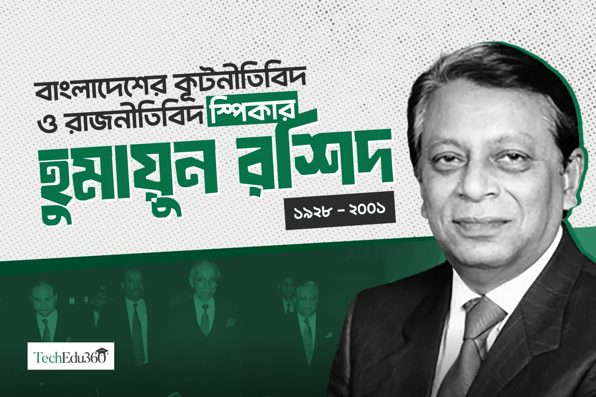 Humayun Rashid Choudhury